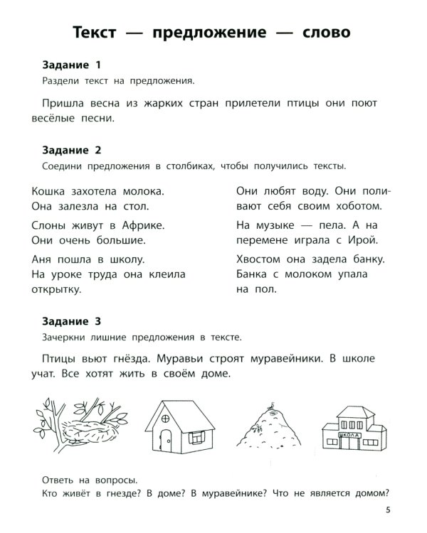 Профилактика дисграфии: 1 класс: пишем без ошибок