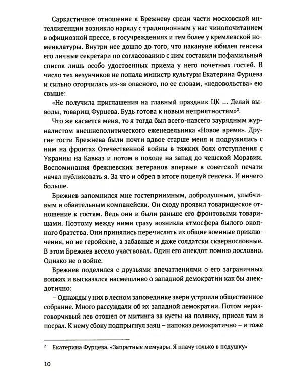 Прощальные мемуары советского журналиста