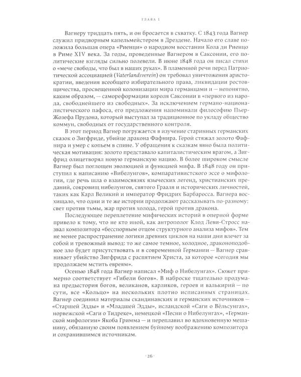 Вагнеризм: Искусство и политика в тени музыки