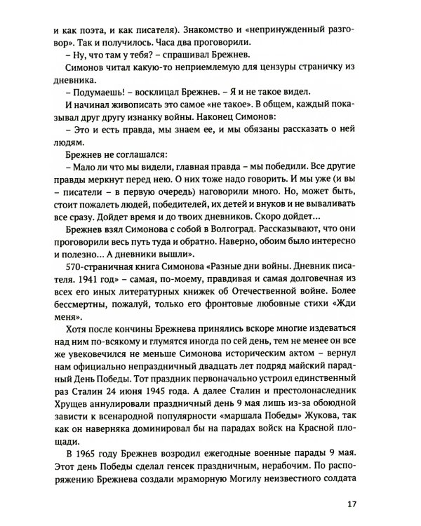Прощальные мемуары советского журналиста