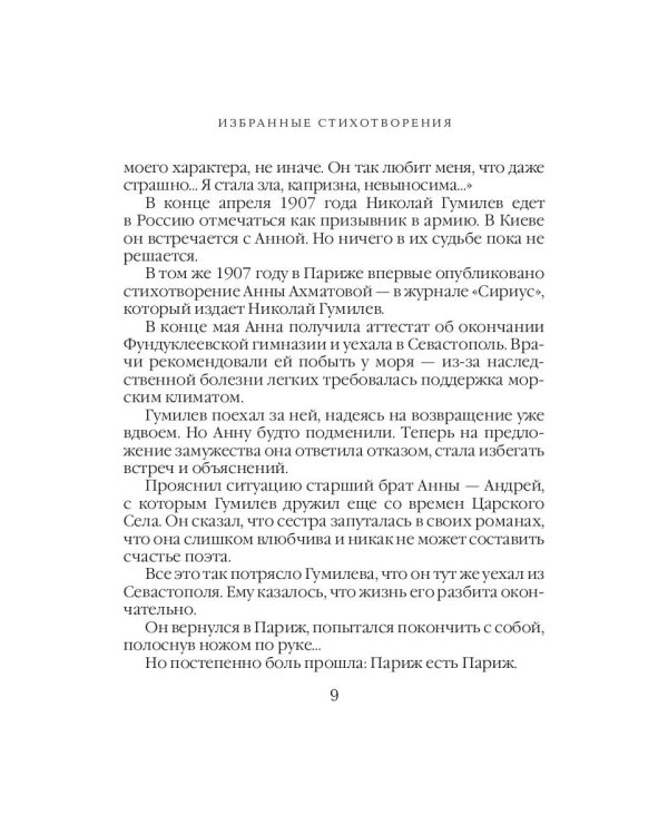 Песня последней встречи