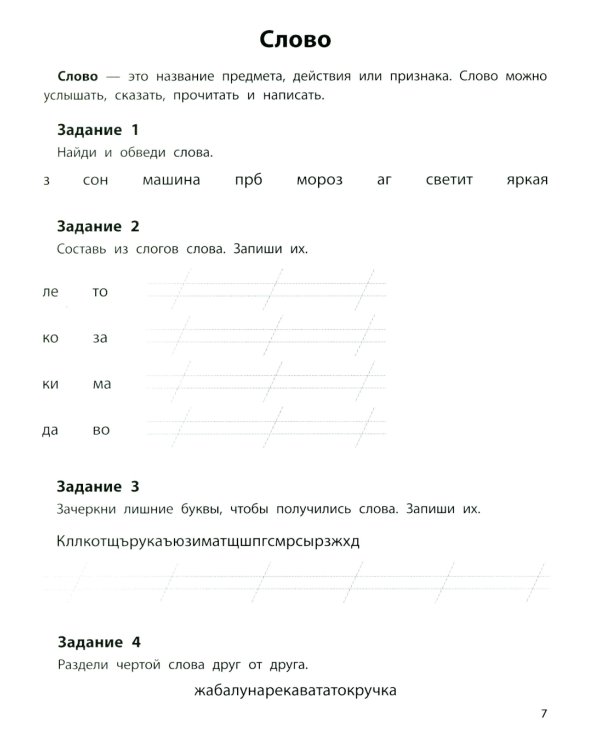 Профилактика дисграфии: 1 класс: пишем без ошибок