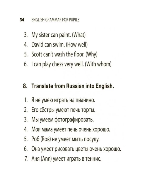 English Grammar for pupils = Грамматика английского языка для школьников. Сборник упражнений. Кн.1.: Учебное пособие.  2-е изд