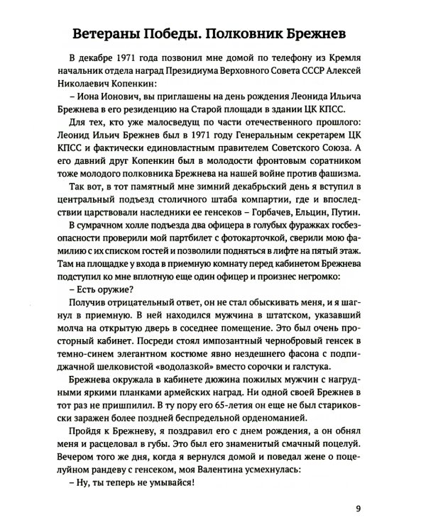 Прощальные мемуары советского журналиста