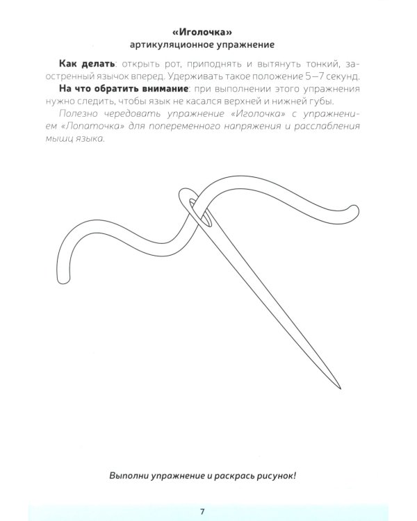 Логопедическая тетрадь-раскраска. Звуки [л], [л’]. Постановка и закрепление произношения звуков. 5-7 лет
