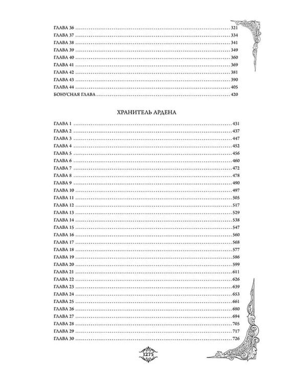 Игры королей. Наследник Ардена (подарочная трилогия)