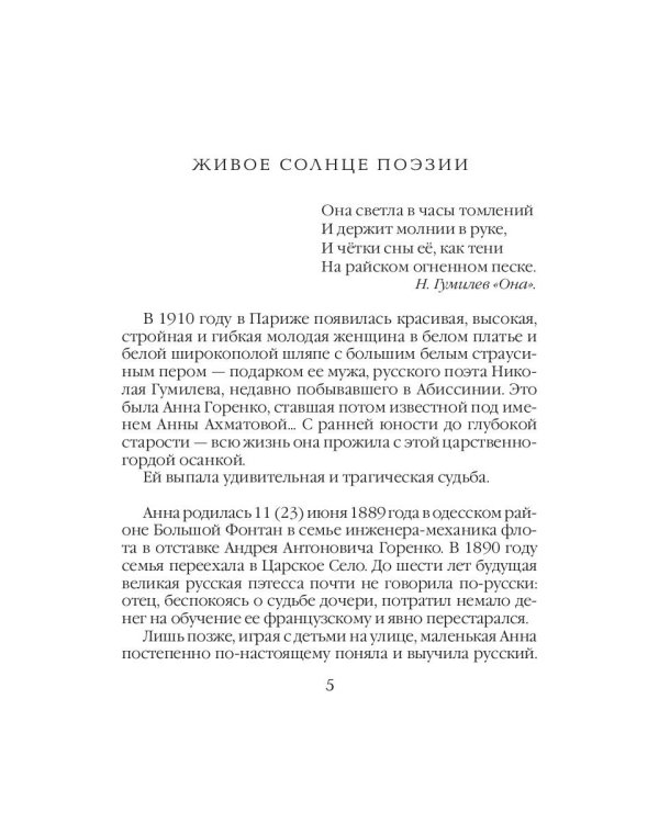 Песня последней встречи