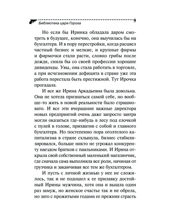 Библиотека царя Гороха