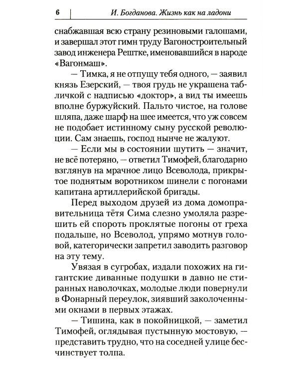 Жизнь как на ладони: повесть. Кн. 2