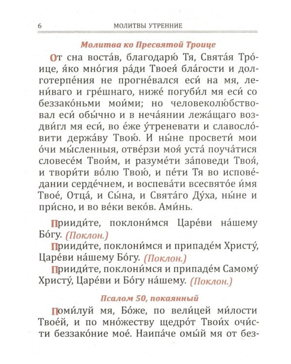 Молитвослов на всякую потребу Молитву пролию ко Господу