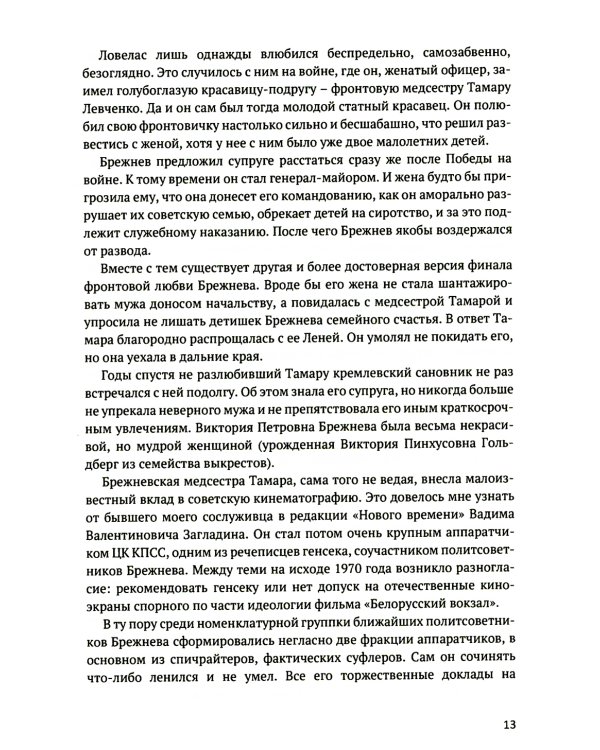 Прощальные мемуары советского журналиста