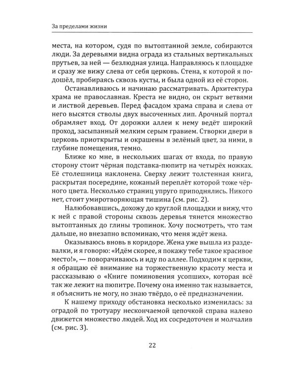 За пределами жизни. Расшифровка снов, контактов и тайн бессознательного