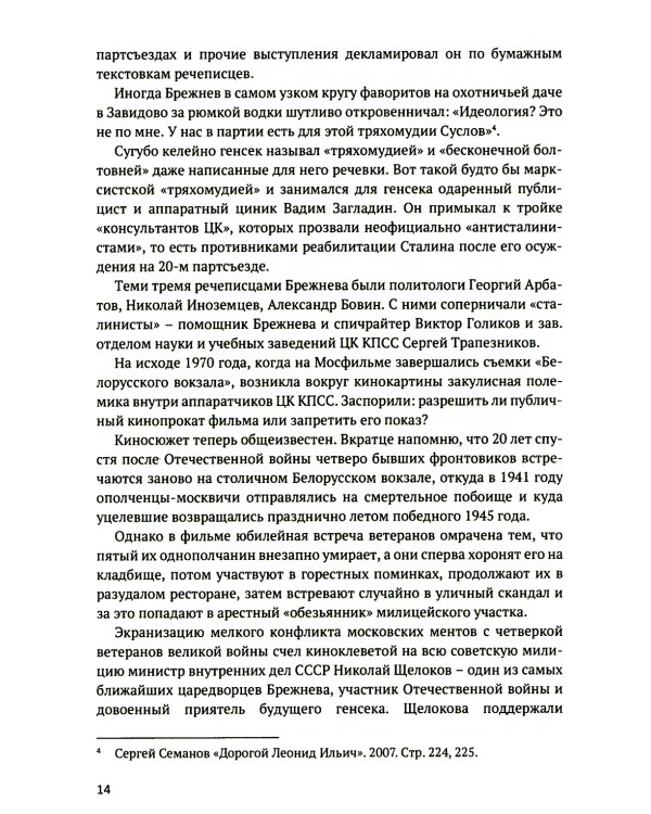 Прощальные мемуары советского журналиста