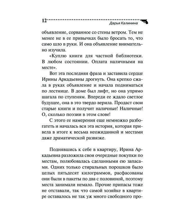 Библиотека царя Гороха
