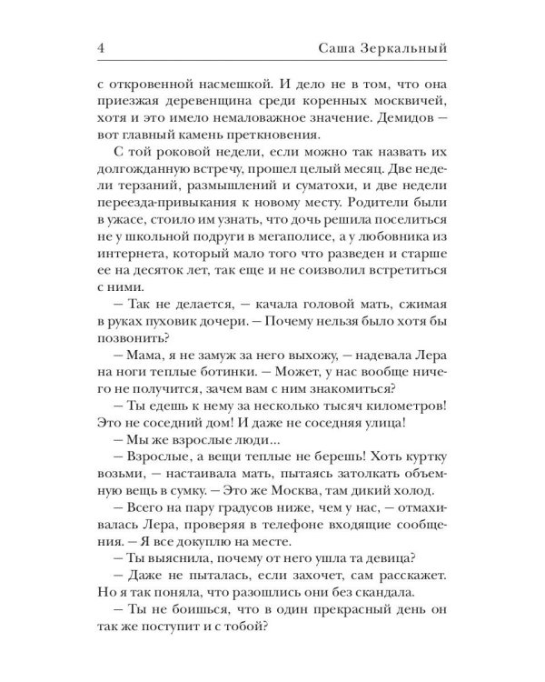 Игра по его правилам