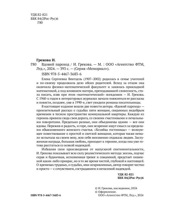 Вдовий пароход