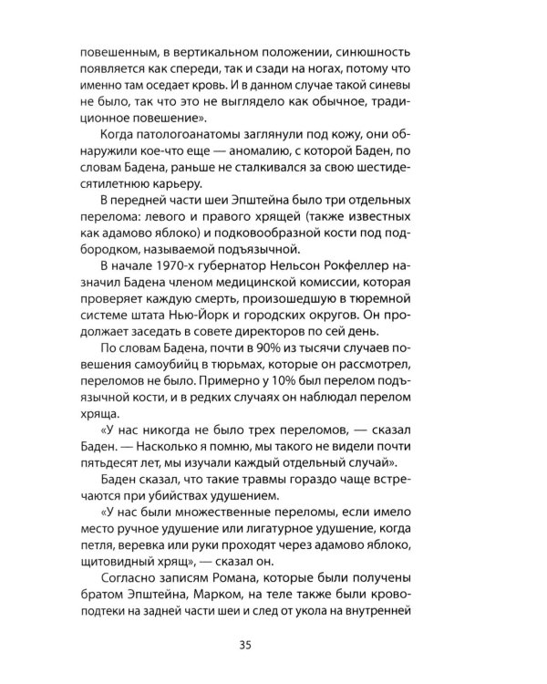 Сети Эпштейна. Тайны медовой ловушки