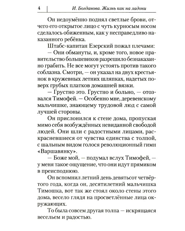 Жизнь как на ладони: повесть. Кн. 2