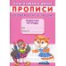 Подготовка к школе Прописи. Подготовка к школе. Готовим руку к письму