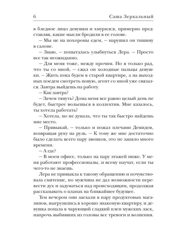 Игра по его правилам