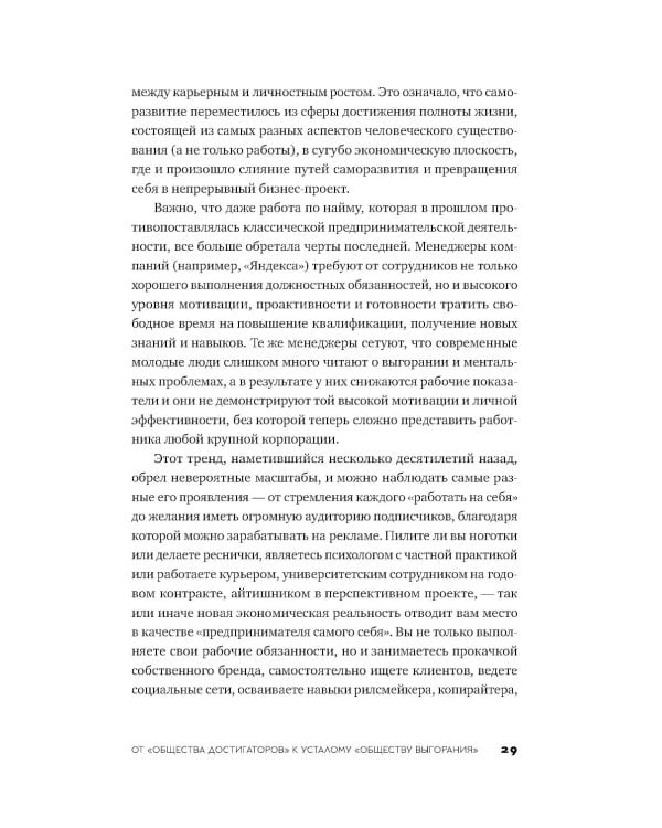 Эпоха выгорающих супергероев: Как саморазвитие превратилось в культ, а погоня за счастьем завела нас в тупик