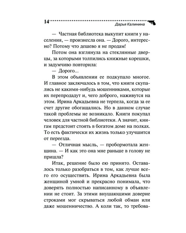 Библиотека царя Гороха