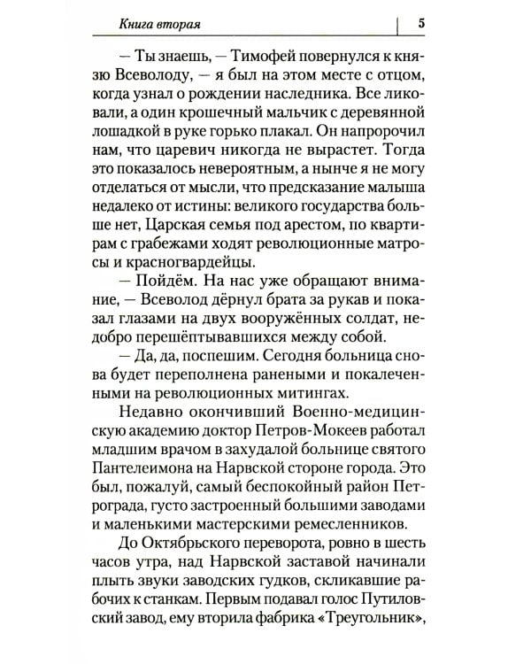 Жизнь как на ладони: повесть. Кн. 2