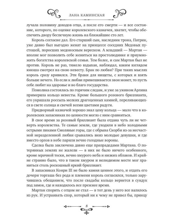 Не принц, но сойдешь