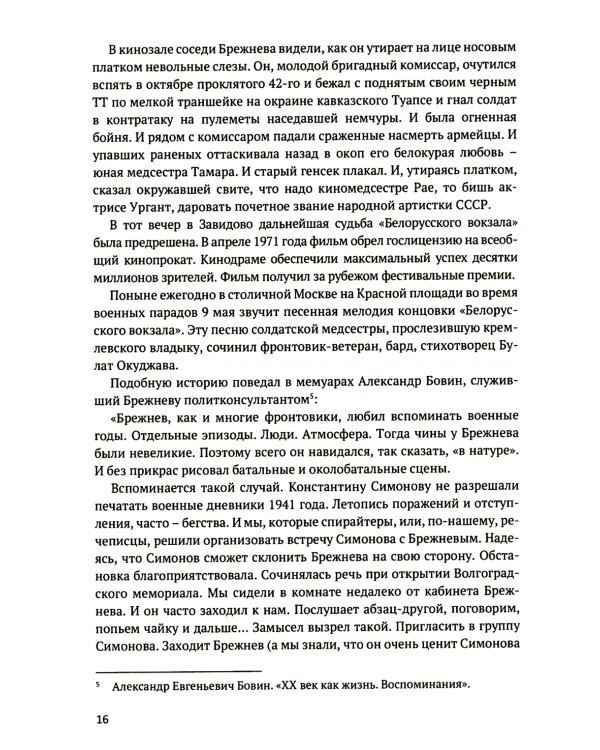 Прощальные мемуары советского журналиста