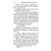 Жизнь как на ладони: повесть. Кн. 2