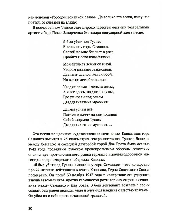Прощальные мемуары советского журналиста