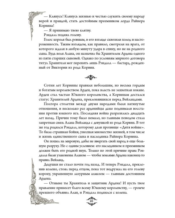 Игры королей. Наследник Ардена (подарочная трилогия)