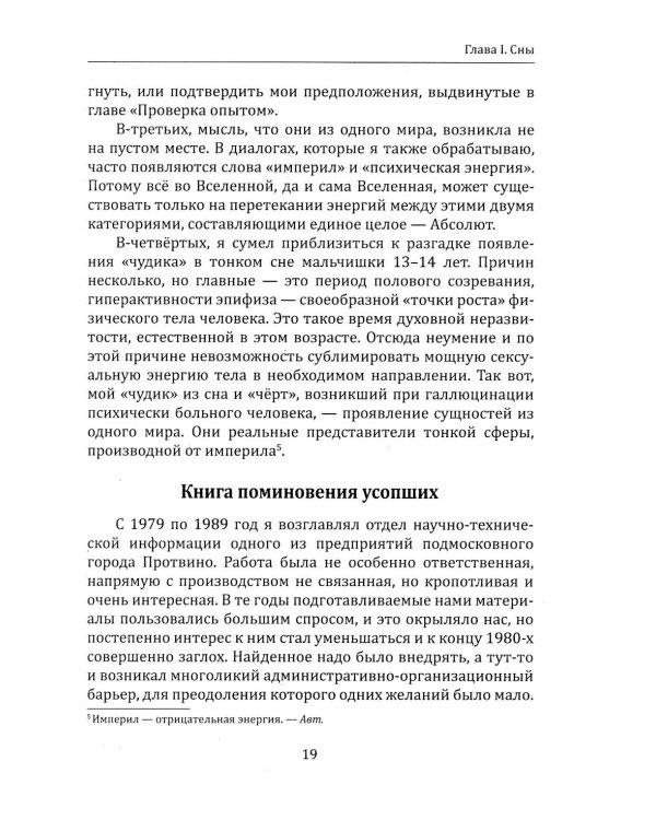 За пределами жизни. Расшифровка снов, контактов и тайн бессознательного