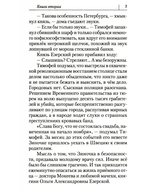 Жизнь как на ладони: повесть. Кн. 2