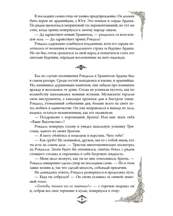 Игры королей. Наследник Ардена (подарочная трилогия)