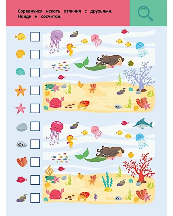 Подводный мир. Для детей 5-7 лет
