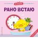 Я сам! Рано встаю