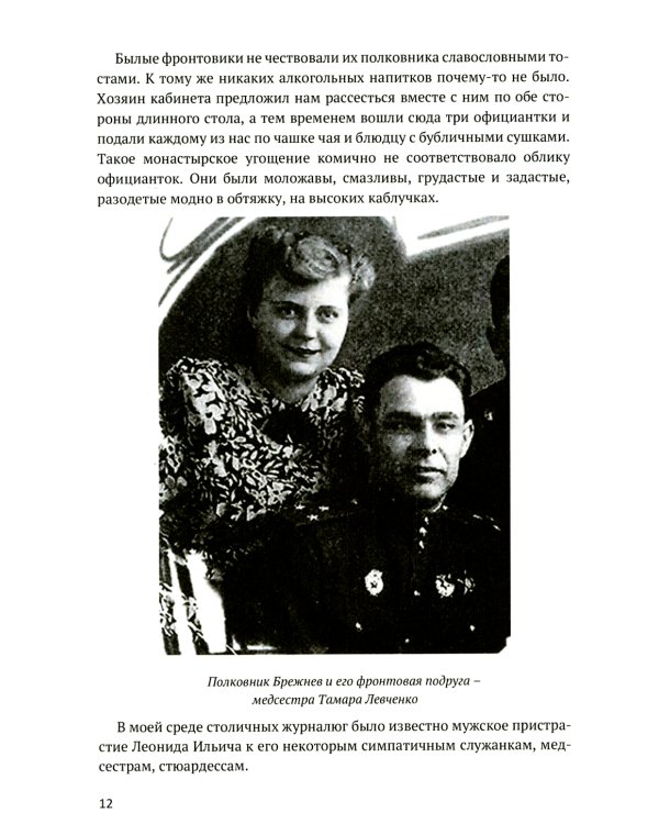 Прощальные мемуары советского журналиста