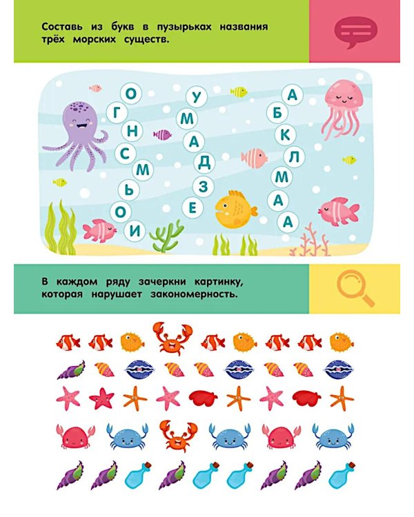 Подводный мир. Для детей 5-7 лет