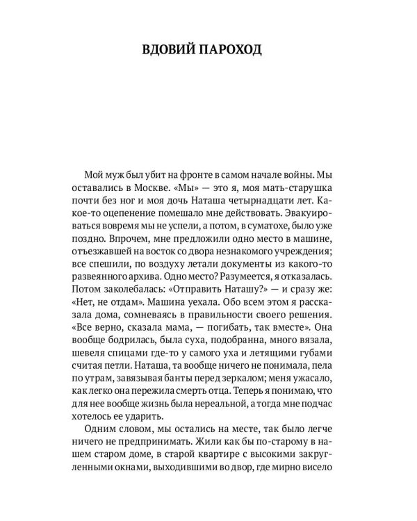 Вдовий пароход