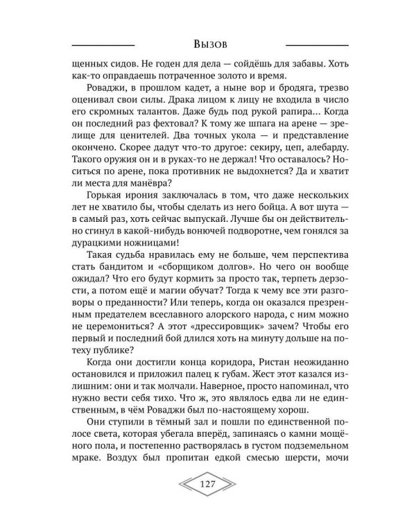 Вызов