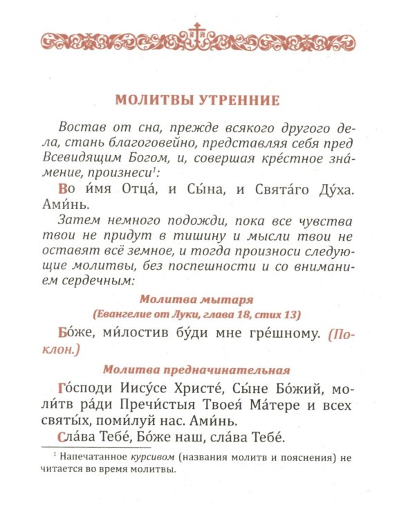 Молитвослов на всякую потребу Молитву пролию ко Господу