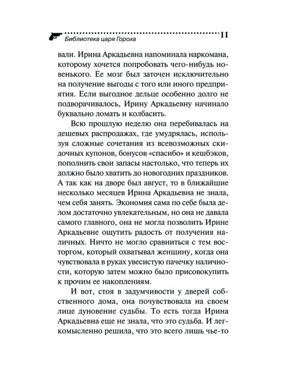 Библиотека царя Гороха