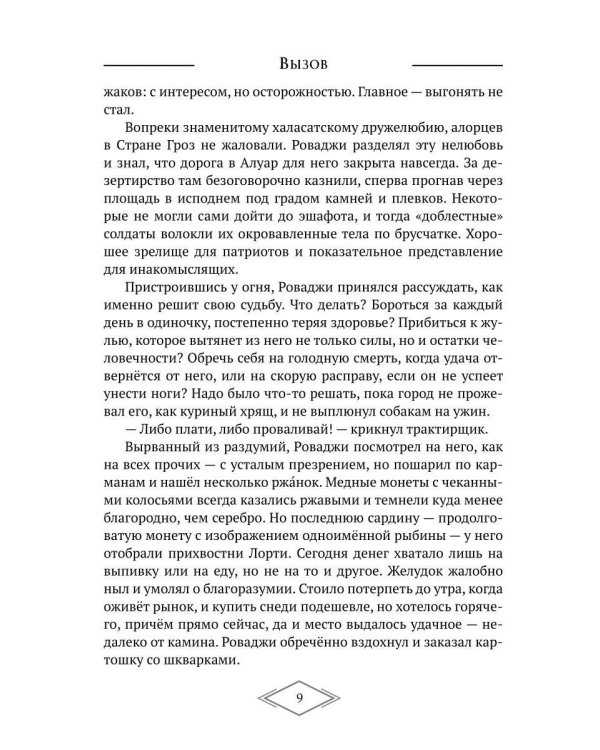 Вызов