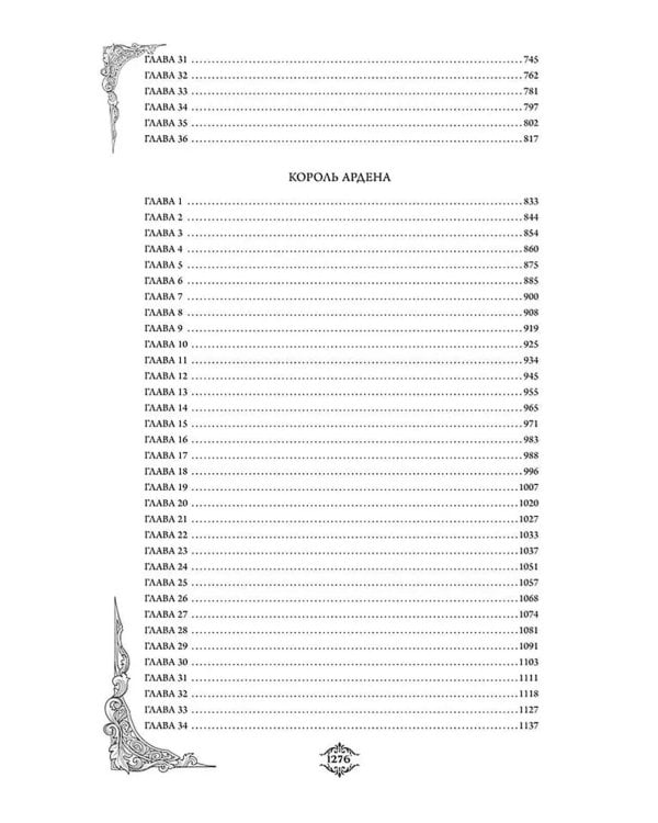 Игры королей. Наследник Ардена (подарочная трилогия)