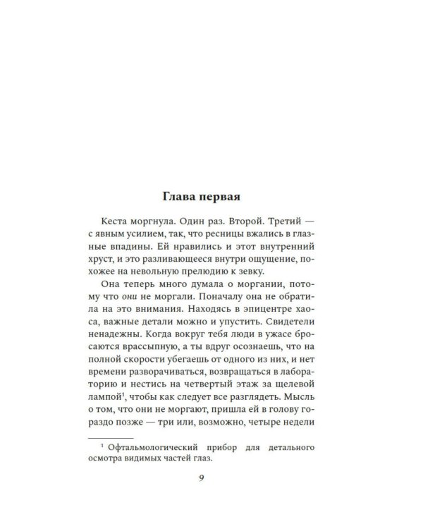 Желтый глаз