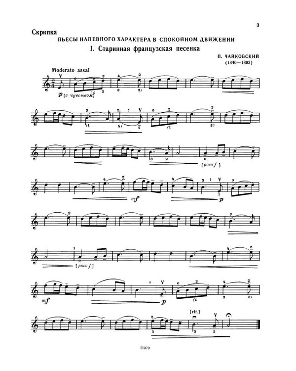 Дополнительное изображение книги «Хрестоматия для скрипки: 3, 4 кл. ДШИ, ДМШ. В 2 ч. Ч. 1 (№ 1-24): пьесы»