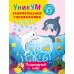 Подводный мир. Для детей 5-7 лет