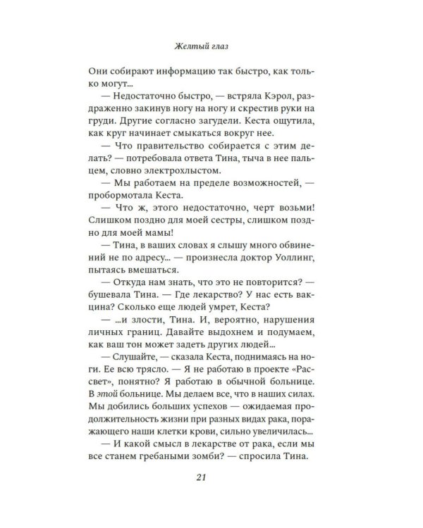 Желтый глаз