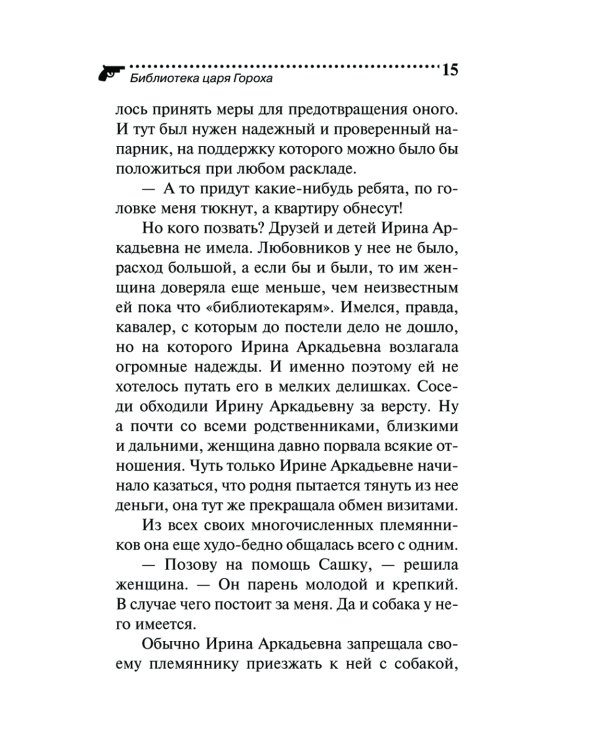 Библиотека царя Гороха
